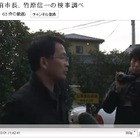 竹原信一阿久根市前市長の検事事情聴取の模様がYouTubeに 画像