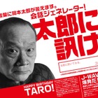 “芸術は爆発だ！”岡本太郎さんが質問に答えてくれる会話ジェネレーター公開 画像