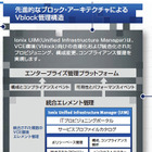 大分県「豊の国IaaS」、シスコ×EMC×VMwareのVCE連合のクラウド基盤を採用 画像