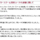 鹿島のサッカースクールコーチがわいせつ罪で逮捕……チームがHPで謝罪 画像