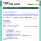 4年生以上では通信教育よりも塾、学研「小学生白書Web版」資料編を公開 画像