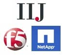 IIJ×F5×ネットアップ、クラウドストレージ分野で協業……ハイブリッド型ソリューションを提供 画像