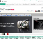 富士フイルム、GPS搭載デジカメ「FinePix F550EXR」のブラックを発売延期 画像