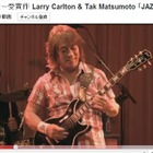 B'z松本孝弘のグラミー賞受賞曲ライブの模様がYouTubeで公開 画像