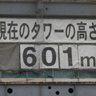 東京スカイツリー、中国の広州タワーを抜いて世界一に 画像