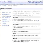 神奈川県立図書館・県立川崎図書館で宅配貸出サービス 画像