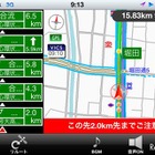 iPhone版 全力案内！ナビ インプレ前編…バージョン2.4でオービス通知機能を搭載 画像