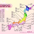 今年の桜開花は遅め!関東・近畿では3月下旬がピーク 画像