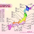 今年の桜開花は遅め！関東・近畿では3月下旬がピーク 画像