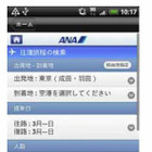 ANA、国際線スマートフォンアプリ「ANA GLOBAL」 画像