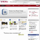 マカフィー、「McAfee WaveSecure」など一般・法人向けモバイルセキュリティ製品群を発表 画像