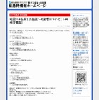 【地震】経産省、地震による原子力施設への影響について緊急情報公開 画像