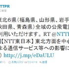 【地震】NTT東日本、東北6県で公衆電話を無料開放 画像