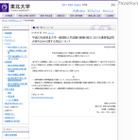 東北大学、携帯は電源offで専用封筒に入れカバンへ 画像