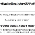 【地震】経産省、産業界に最大限の電力使用抑制を要請 画像