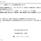 【地震】計画停電受け私鉄3社が14日の運行をサイトに掲載……情報更新 画像
