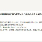 【地震】東京メトロ、東京都交通局が地下鉄の運行情報を公開 画像