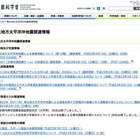 【地震】文科省が大学入試の地震による影響を発表、授業料等の徴収猶予要請も 画像