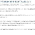 【地震】ソニーやパナソニック、ラジオや乾電池を被災地・被災者へ支援 画像