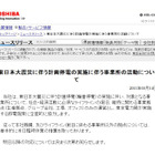 【地震】東芝、一部の事業拠点で臨時休業……計画停電と節電に協力 画像