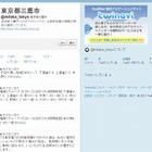 【地震】計画停電の情報、三鷹市がTwitterで配信開始 画像