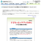 【地震】子どもの心のケアのために…PTSDの理解とその予防 画像