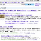 【地震】Yahoo!検索、「地域名 停電」で計画停電の情報を検索結果に表示 画像