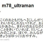 ウルトラマンがTwitterで「だいじょうぶ。きみのことは、ぼくや、みんながまもる」 画像