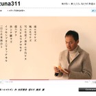 渡辺謙が「雨ニモマケズ」朗読……地震被災者に向けて支援特設サイト 画像