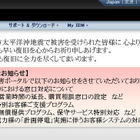 【地震】日本IBM、被災地の公的機関に100万ドル以上の技術・サービスを無償提供 画像