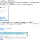 【地震】マイクロソフト、Windows PC節電利用法サイトを公開 画像