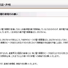 【地震】夕方にかけて大規模停電の恐れ……海江田経産相がより一層の節電呼びかけ 画像