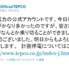 【地震】東京電力、公式Twitterアカウントを開設……開設後3時間でフォロワー7万人超 画像