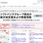 【地震】ソフトバンクBB、携帯充電器など63,160個を支援 画像