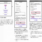 【地震】ドコモ、災害用伝言版がスマートフォンで利用可能に 画像