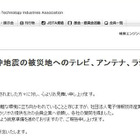 【地震】JEITA、テレビ750台/ラジオ4万台などを被災地へ提供 画像