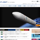 【地震】スカパーJSAT、支援機関へ衛星通信サービスを提供 画像