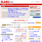【地震】ＩＩＪ、被災地を対象に「IIJ4U」と「IIJmio」など利用料金3/4月分を無料に 画像