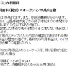 【地震】Yahoo！オークション、出品で1日100円支援できる「義援金ショーケース」開設 画像