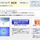 【地震】ヤフージャパン、Yahoo！基金の壁紙にエヴァンゲリヲンを追加 画像