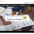 【地震】NTT東、被災者からの伝言を届ける「伝言お預かり活動」を実施 画像