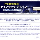 【地震】FPD業界の展示会「ファインテックジャパン」、予定通り4月13日から開催 画像