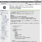 【地震】日本HP、SaaS型Webオンライン会議システム「HP Virtual Rooms」などを無償提供 画像