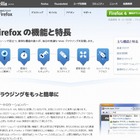 Firefox 4、ダウンロード数が全世界で1億回突破 画像