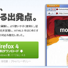 Firefox 4 正規版がリリース……6倍以上の高速化、インターフェイスも全面刷新 画像
