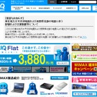 【地震】UQ、WiMAXサービスを避難所へ無償提供 画像