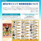 【地震】少年ジャンプ、ネットを通じて特別無料配信 画像