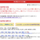 【地震】東京電力、25日は第2グループ以外実施なし……第2は実施2時間前に決定 画像