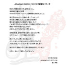 「開催へ向けて前進する」……「ARABAKI ROCK FEST.11」が延期に 画像