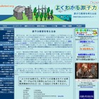 【地震】原子力教育を考える会、小中学生向けに原子力や放射線を解説 画像